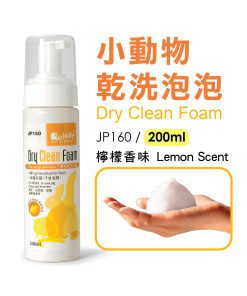 PKJP160 - Dry Clean Foam 200ml Lemon